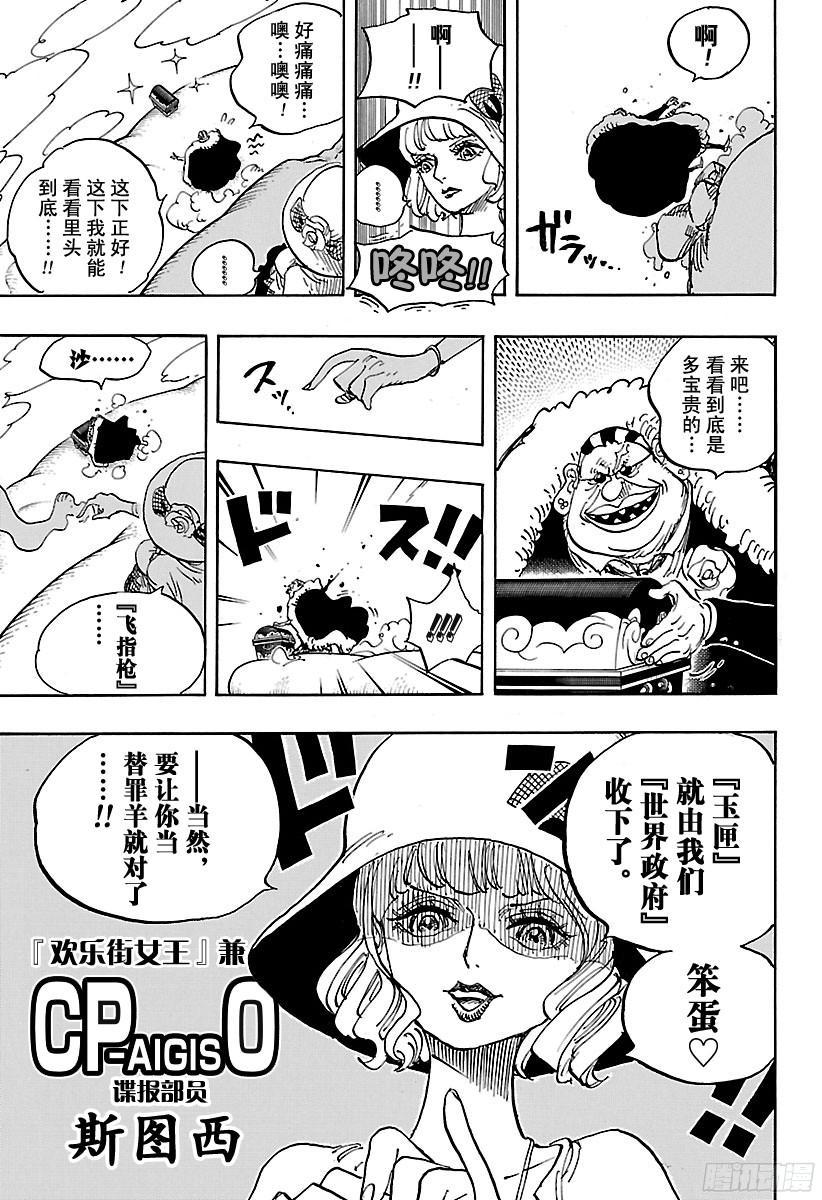 航海王韩漫全集-第871话 加油啊！凯撒！！无删减无遮挡章节图片 