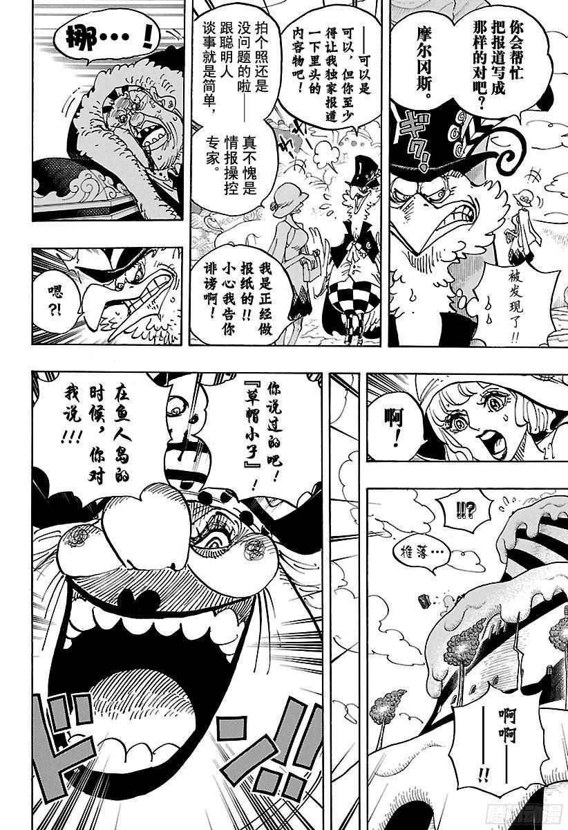 航海王韩漫全集-第871话 加油啊！凯撒！！无删减无遮挡章节图片 