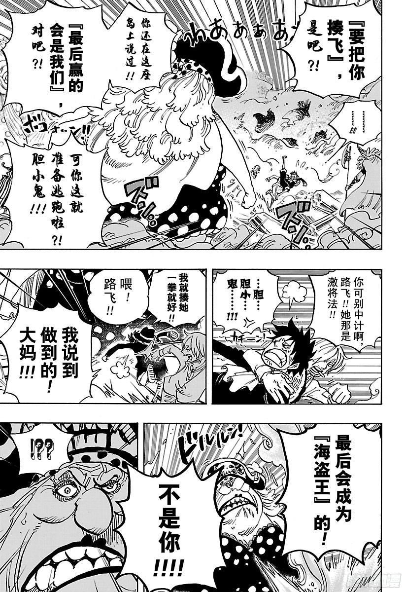 航海王韩漫全集-第871话 加油啊！凯撒！！无删减无遮挡章节图片 