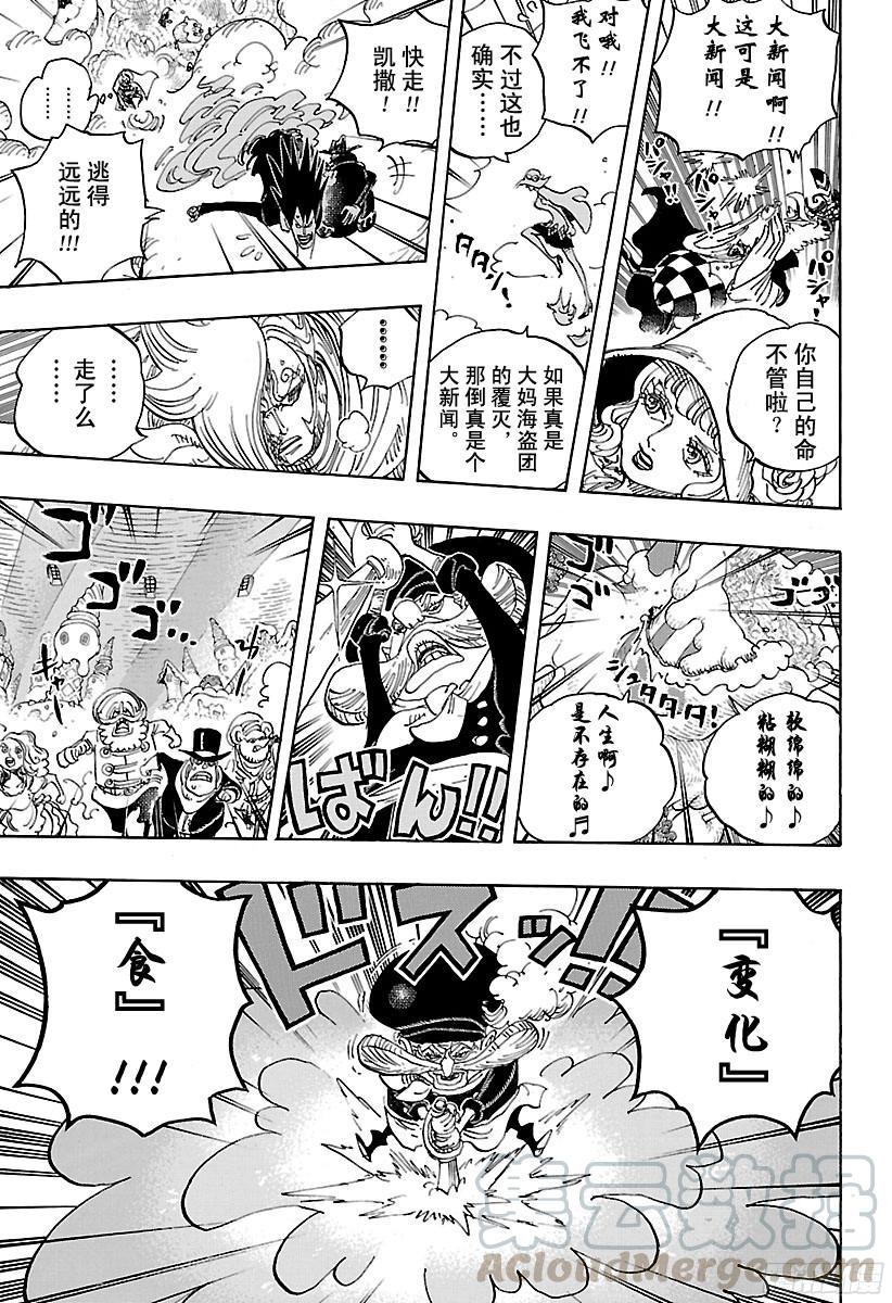 航海王韩漫全集-第872话 融化无删减无遮挡章节图片 