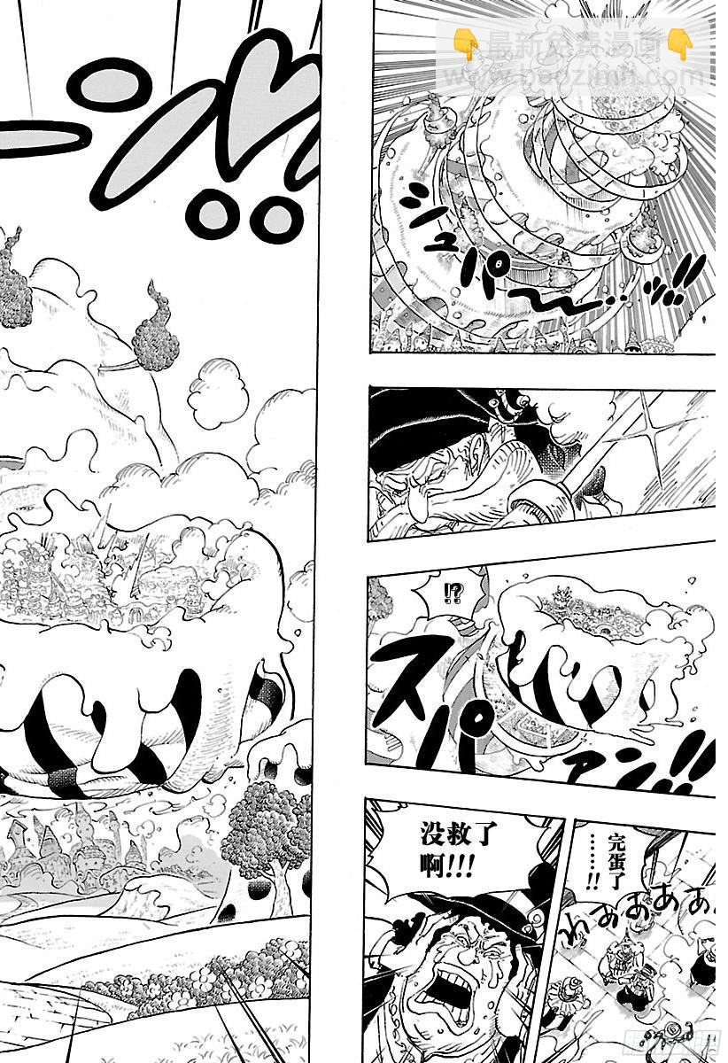 航海王韩漫全集-第872话 融化无删减无遮挡章节图片 