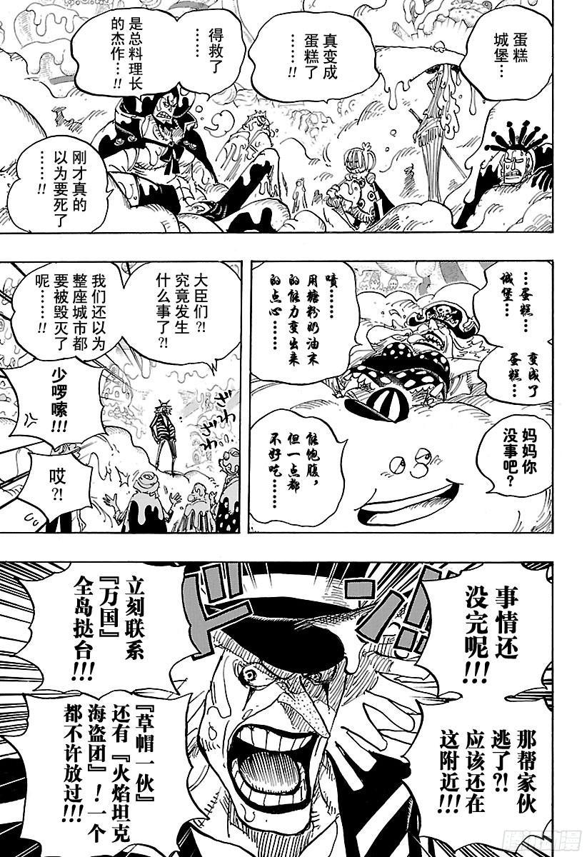 航海王韩漫全集-第872话 融化无删减无遮挡章节图片 