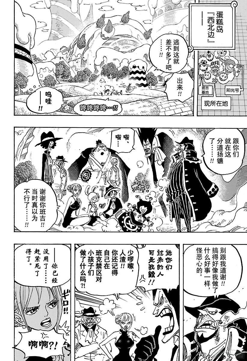 航海王韩漫全集-第872话 融化无删减无遮挡章节图片 