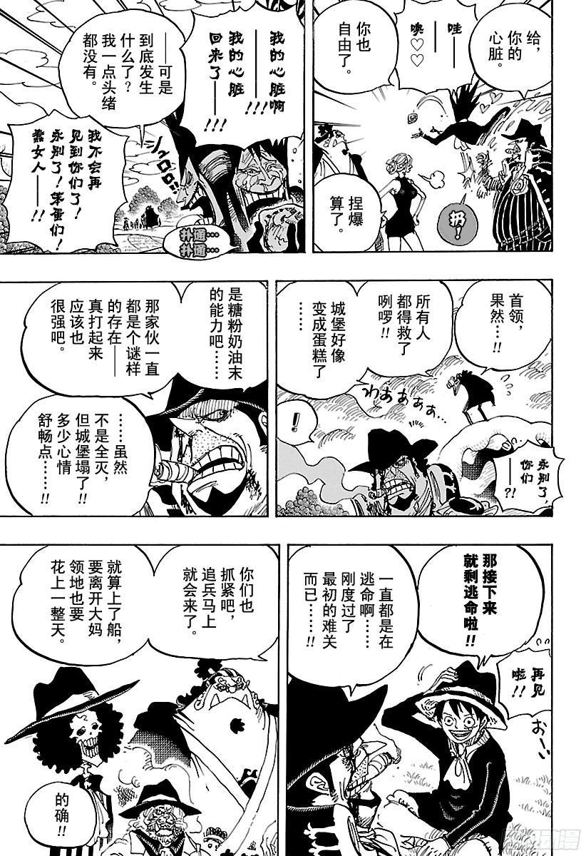 航海王韩漫全集-第872话 融化无删减无遮挡章节图片 