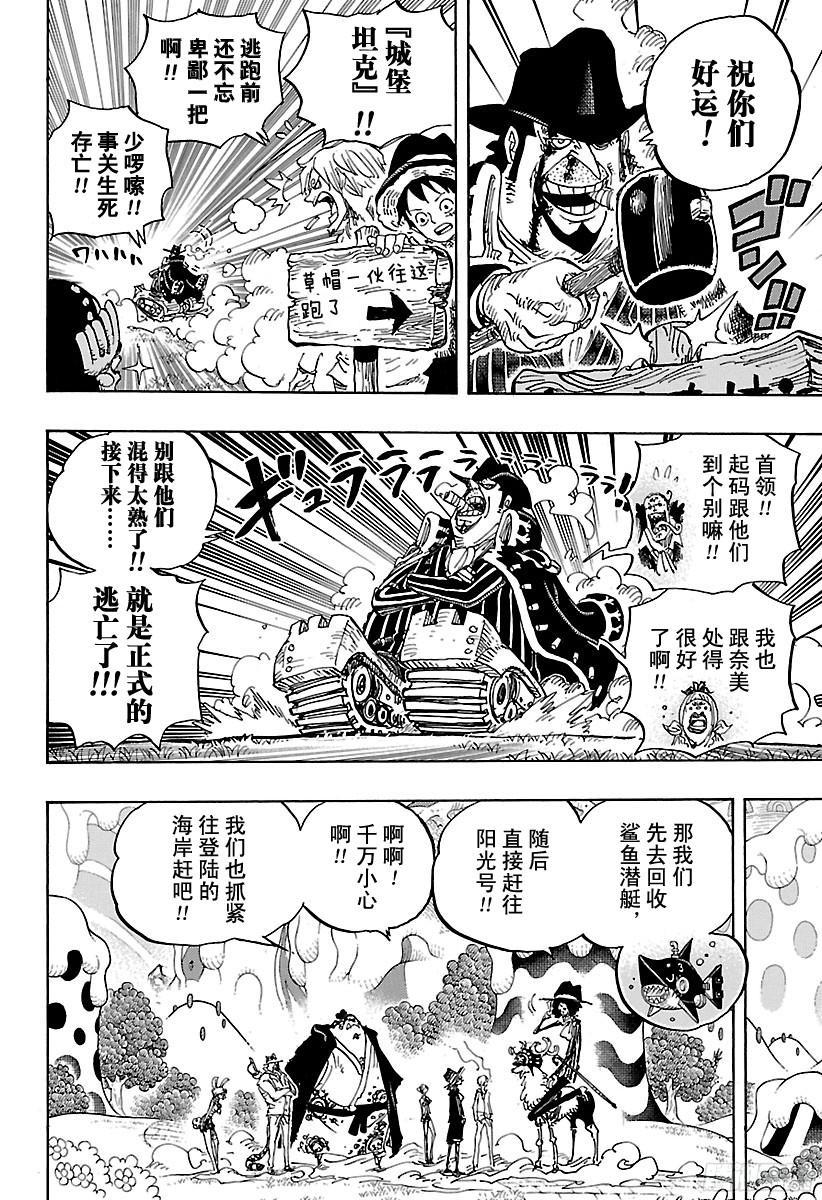 航海王韩漫全集-第872话 融化无删减无遮挡章节图片 