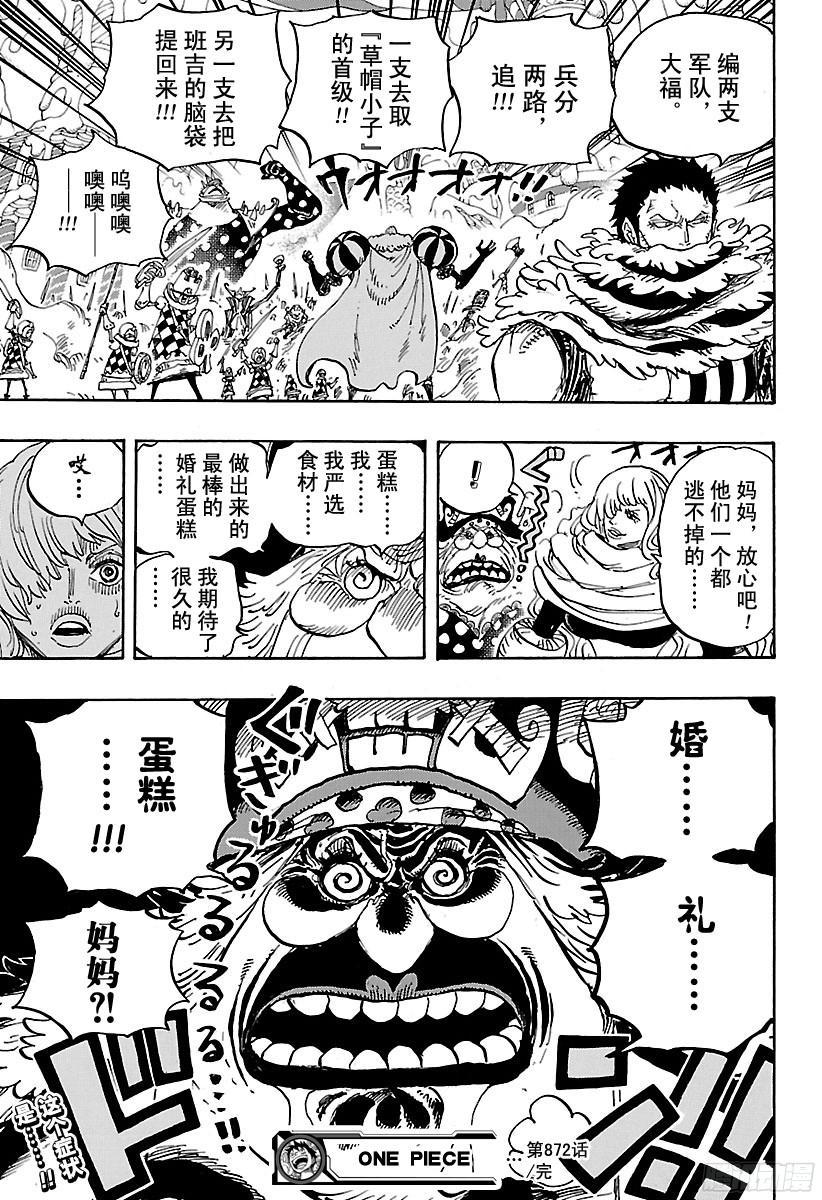航海王韩漫全集-第872话 融化无删减无遮挡章节图片 
