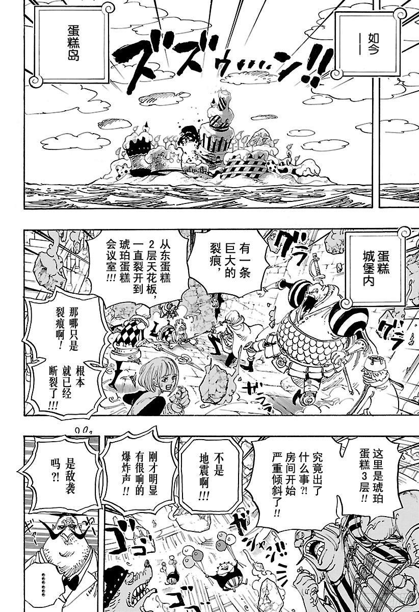 航海王韩漫全集-第872话 融化无删减无遮挡章节图片 