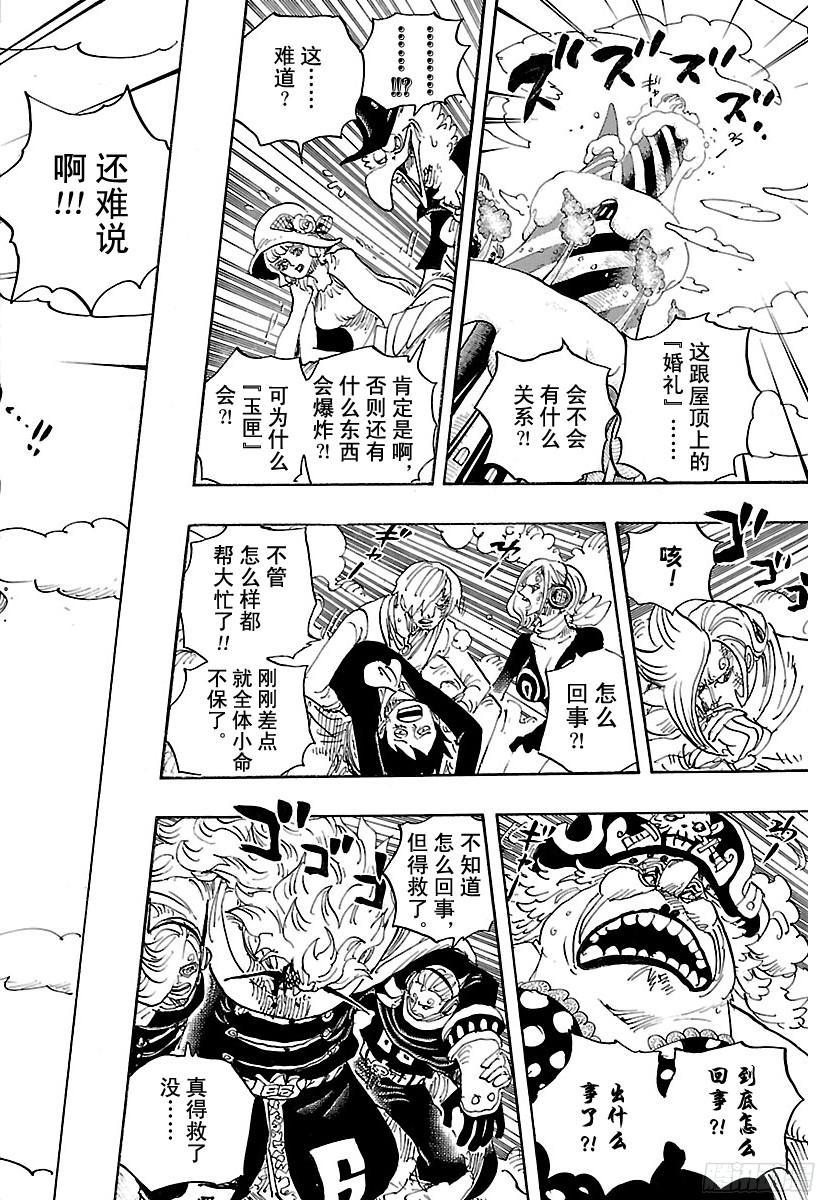 航海王韩漫全集-第872话 融化无删减无遮挡章节图片 
