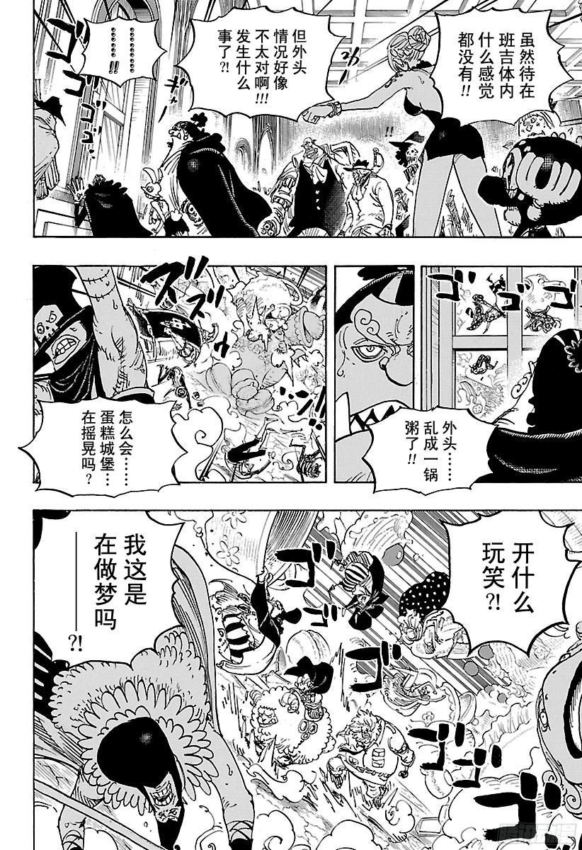 航海王韩漫全集-第872话 融化无删减无遮挡章节图片 