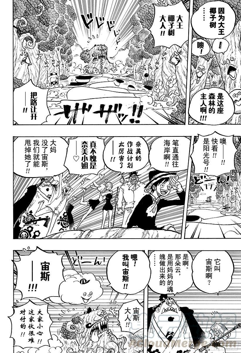 航海王韩漫全集-第874话 大王椰子树无删减无遮挡章节图片 
