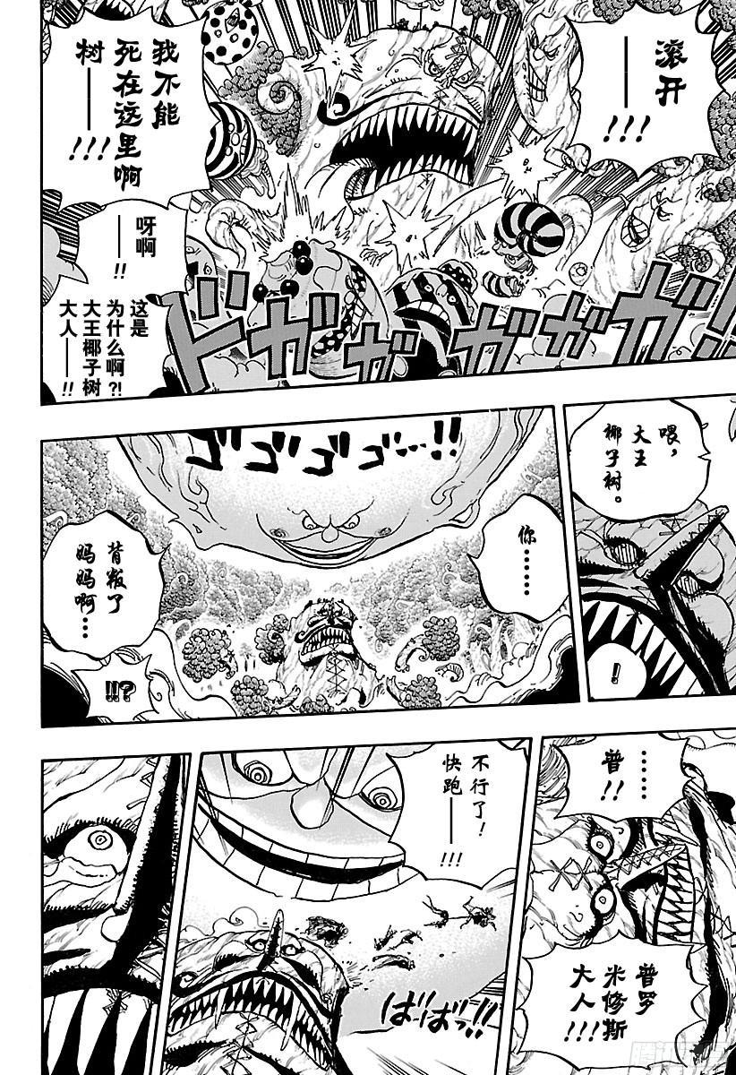 航海王韩漫全集-第874话 大王椰子树无删减无遮挡章节图片 