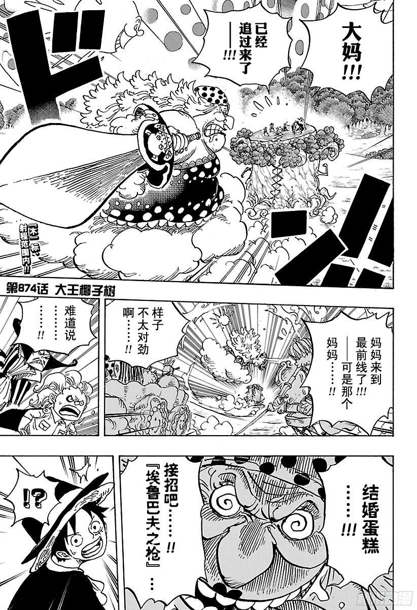 航海王韩漫全集-第874话 大王椰子树无删减无遮挡章节图片 