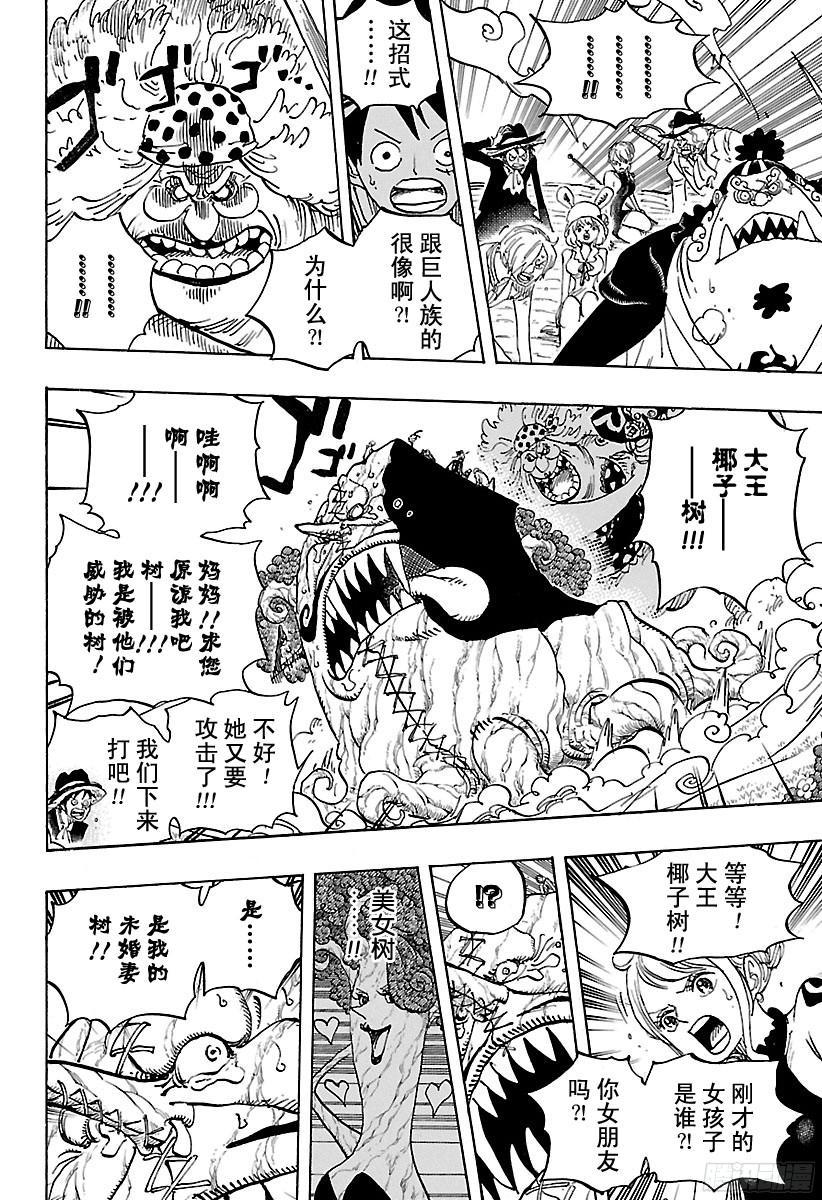 航海王韩漫全集-第874话 大王椰子树无删减无遮挡章节图片 