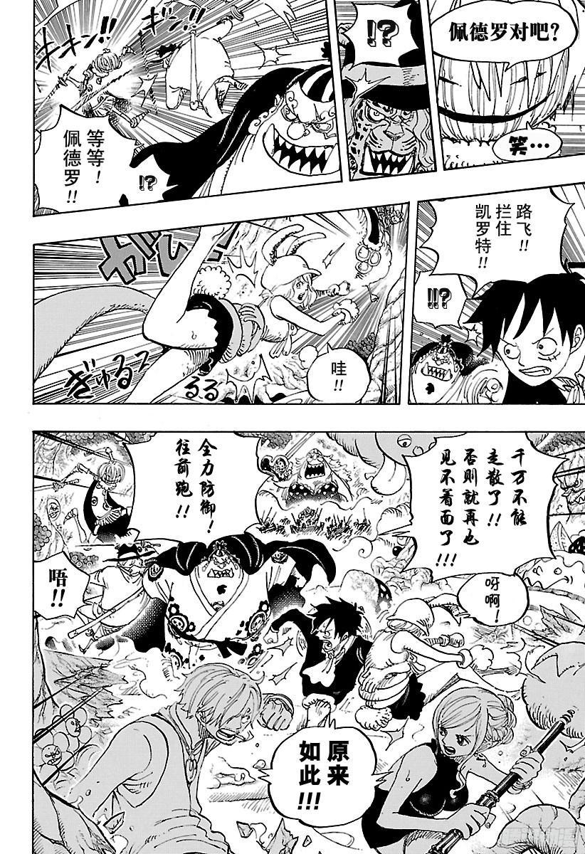 航海王韩漫全集-第875话 女人的仁义无删减无遮挡章节图片 