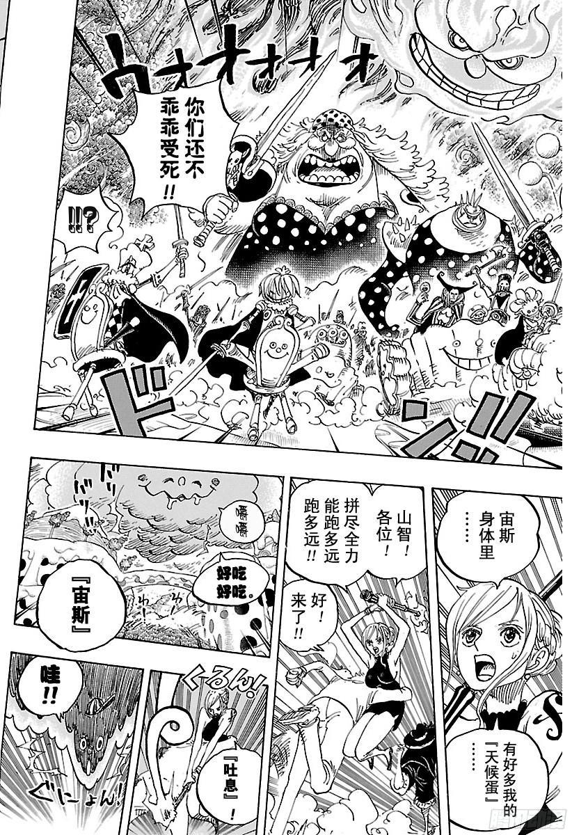 航海王韩漫全集-第875话 女人的仁义无删减无遮挡章节图片 