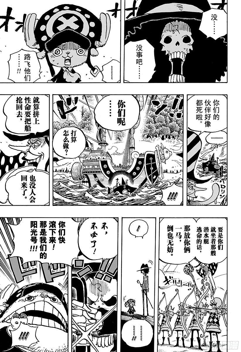 航海王韩漫全集-第875话 女人的仁义无删减无遮挡章节图片 