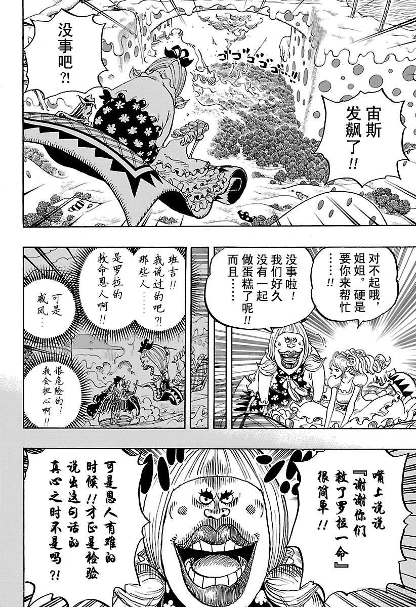 航海王韩漫全集-第875话 女人的仁义无删减无遮挡章节图片 
