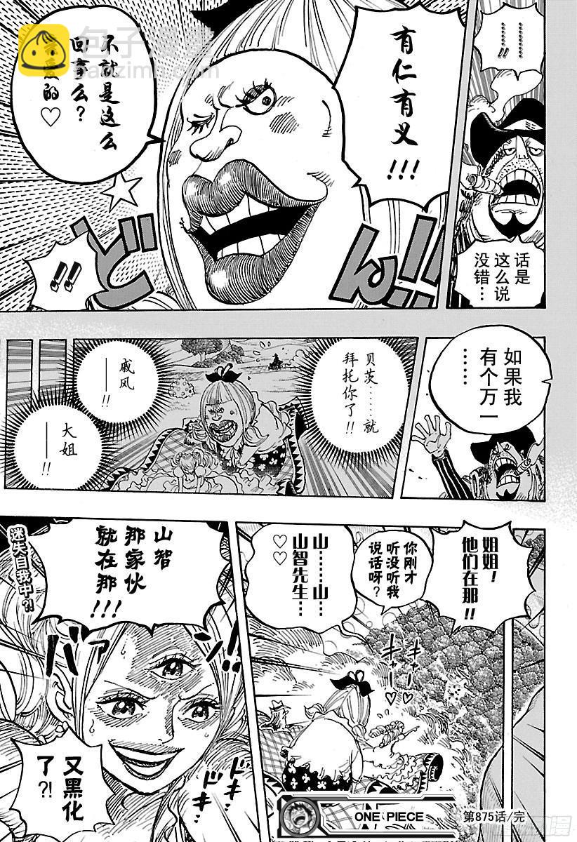 航海王韩漫全集-第875话 女人的仁义无删减无遮挡章节图片 