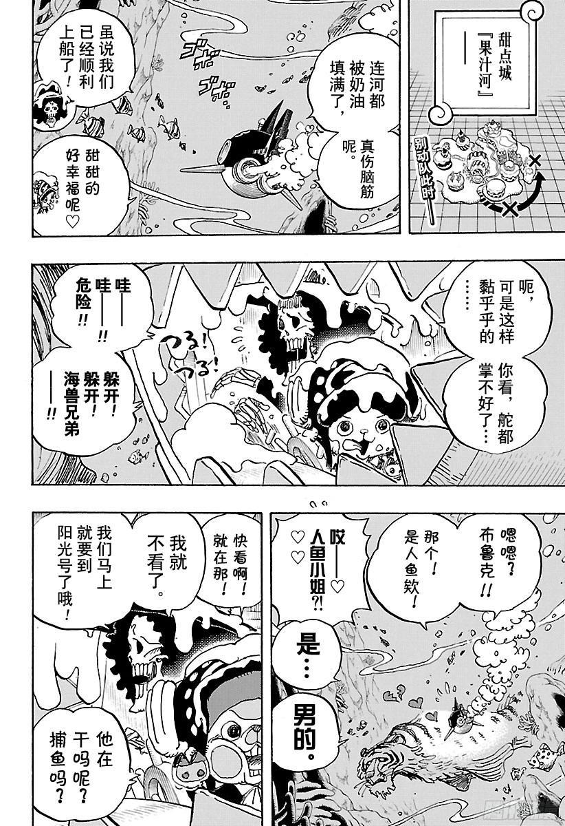 航海王韩漫全集-第875话 女人的仁义无删减无遮挡章节图片 