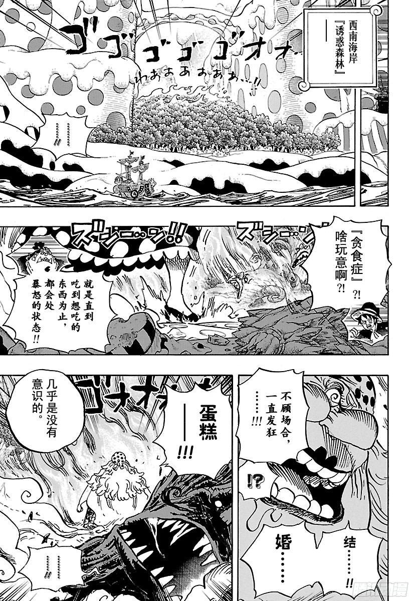 航海王韩漫全集-第875话 女人的仁义无删减无遮挡章节图片 