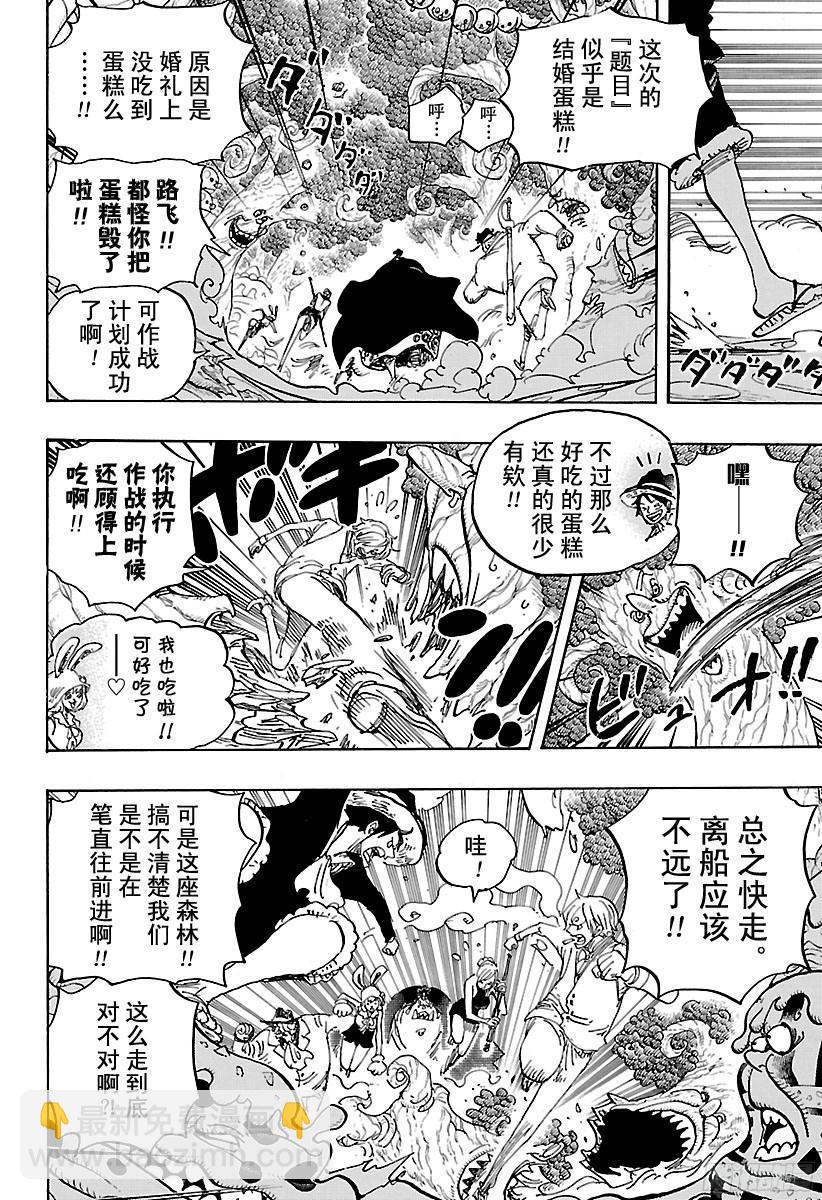 航海王韩漫全集-第875话 女人的仁义无删减无遮挡章节图片 