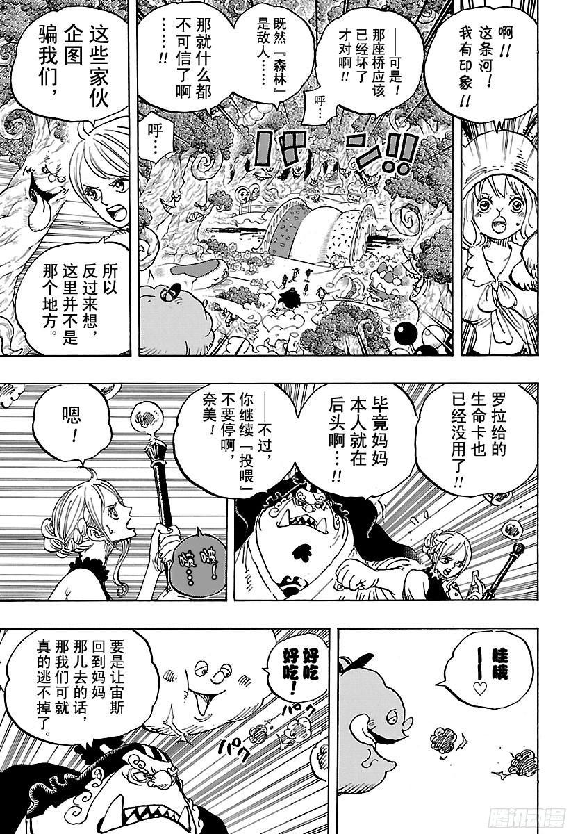 航海王韩漫全集-第875话 女人的仁义无删减无遮挡章节图片 