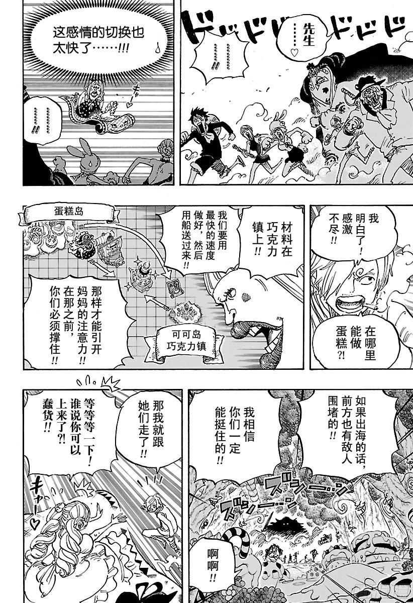 航海王韩漫全集-第876话 布玲、碰巧现身！！无删减无遮挡章节图片 