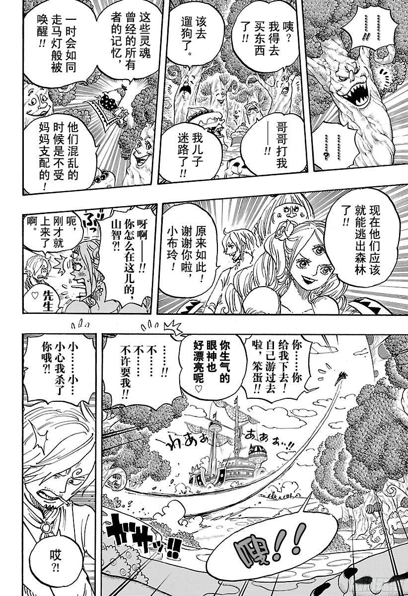 航海王韩漫全集-第876话 布玲、碰巧现身！！无删减无遮挡章节图片 