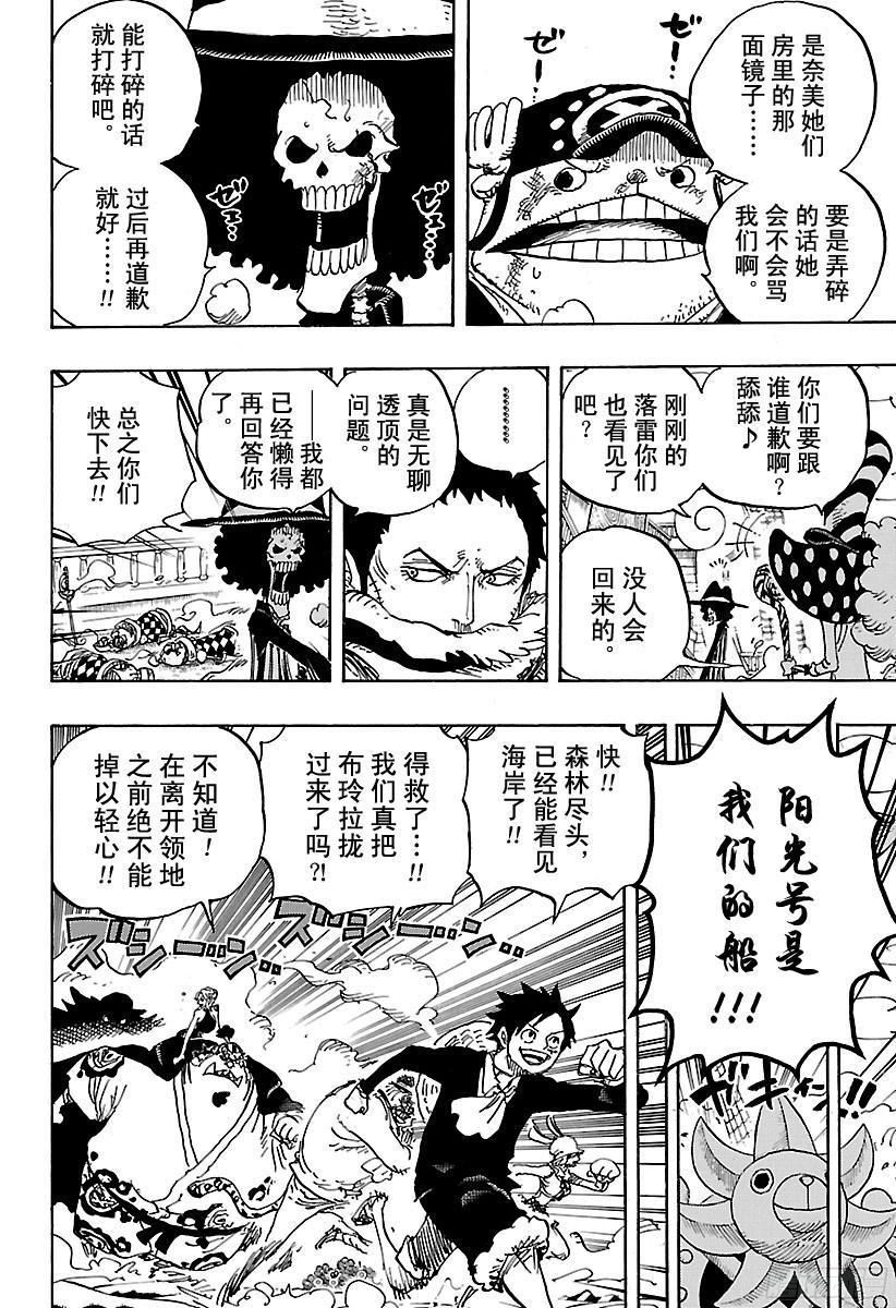 航海王韩漫全集-第876话 布玲、碰巧现身！！无删减无遮挡章节图片 