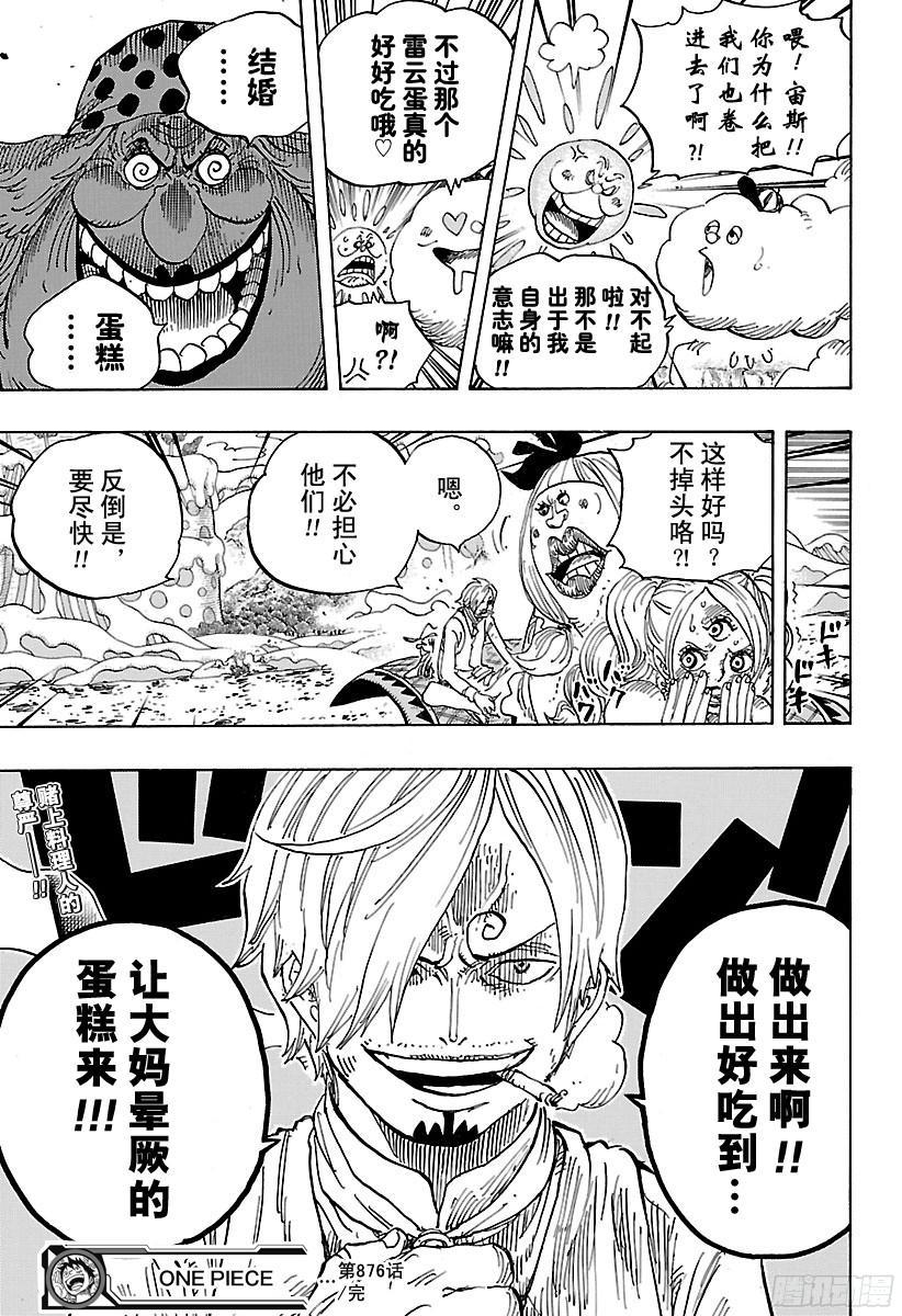 航海王韩漫全集-第876话 布玲、碰巧现身！！无删减无遮挡章节图片 