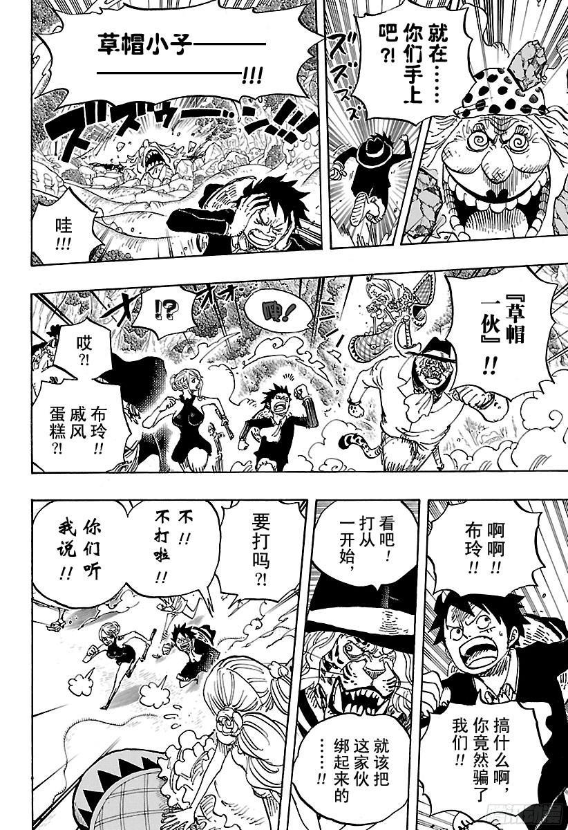 航海王韩漫全集-第876话 布玲、碰巧现身！！无删减无遮挡章节图片 