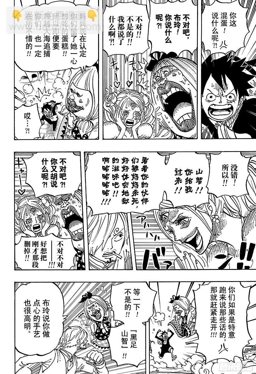 航海王韩漫全集-第876话 布玲、碰巧现身！！无删减无遮挡章节图片 
