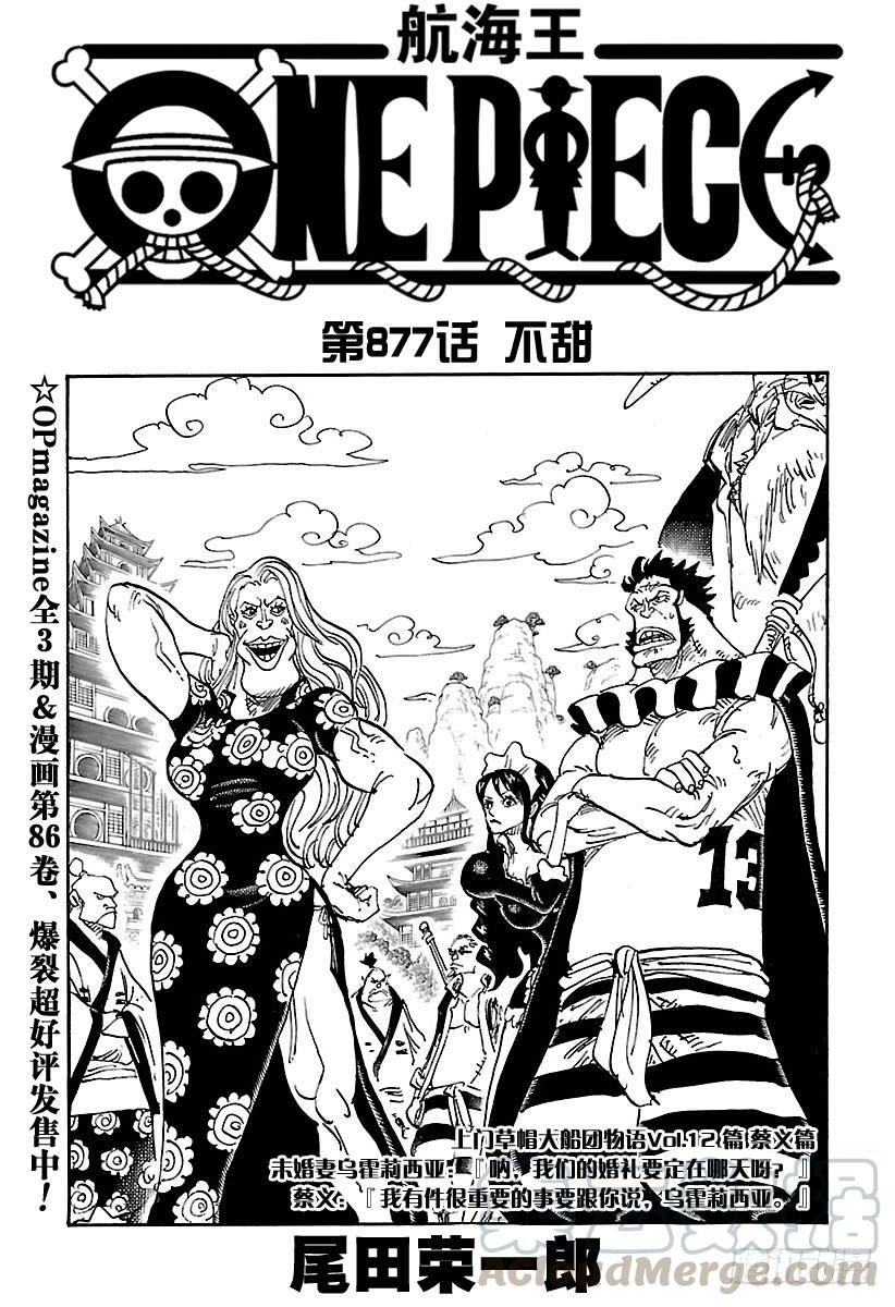 航海王韩漫全集-第877话 不甜无删减无遮挡章节图片 