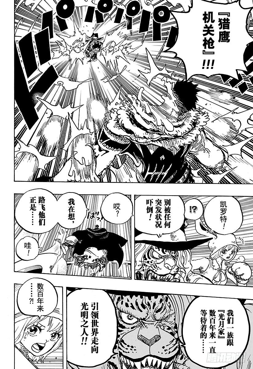 航海王韩漫全集-第877话 不甜无删减无遮挡章节图片 