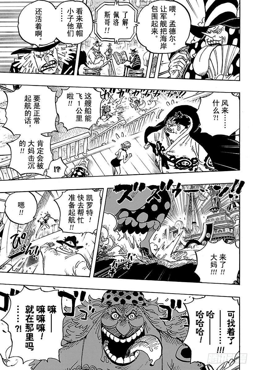 航海王韩漫全集-第877话 不甜无删减无遮挡章节图片 
