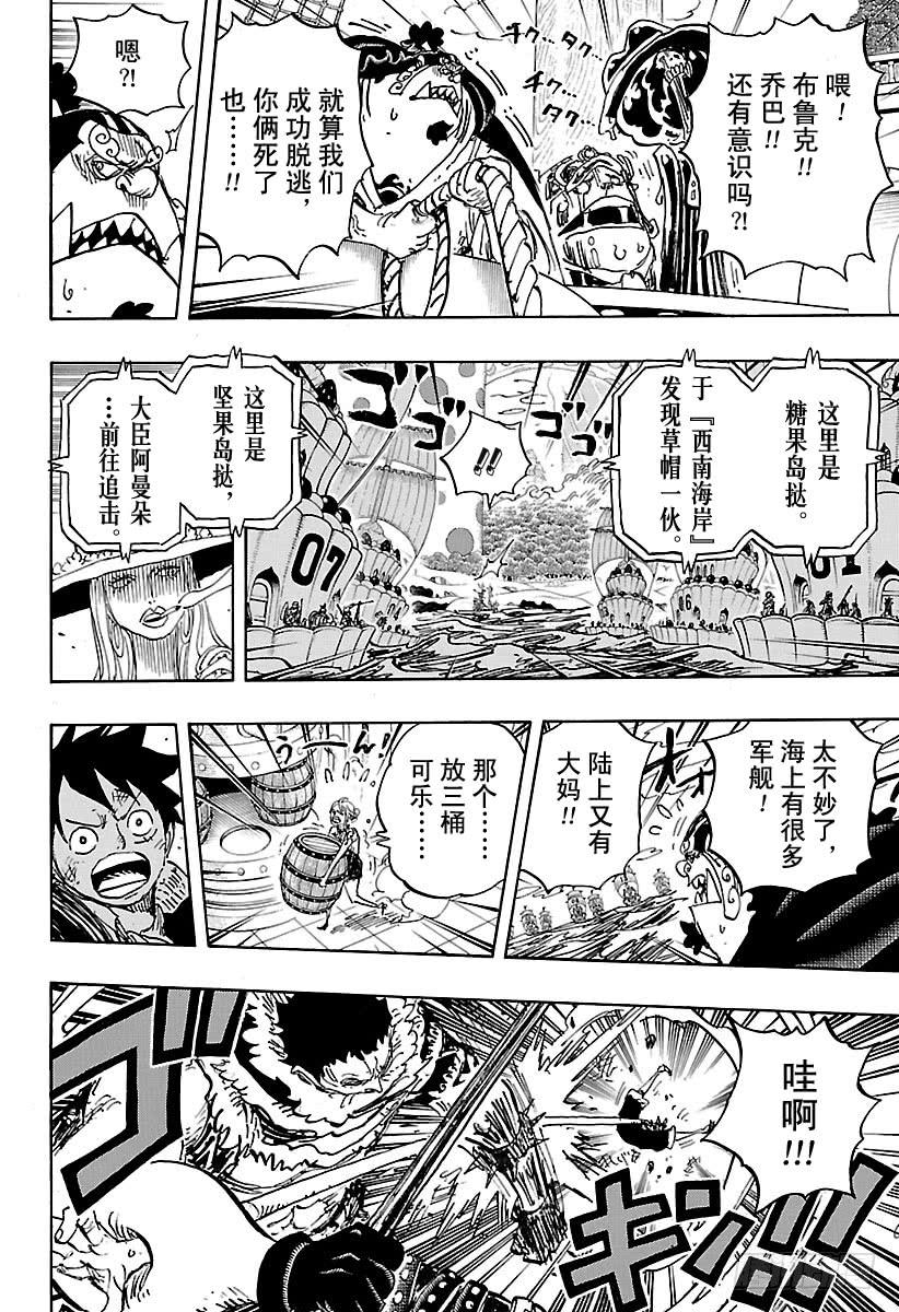 航海王韩漫全集-第877话 不甜无删减无遮挡章节图片 