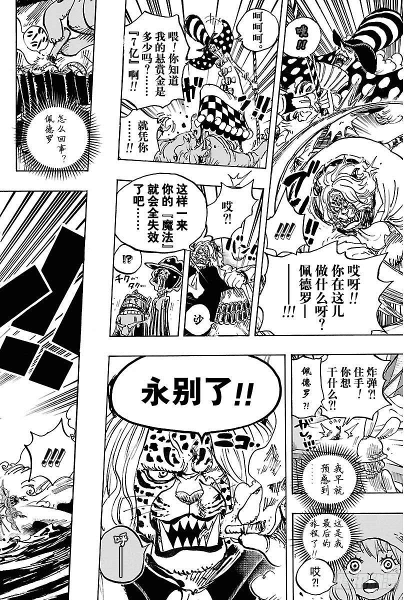 航海王韩漫全集-第877话 不甜无删减无遮挡章节图片 