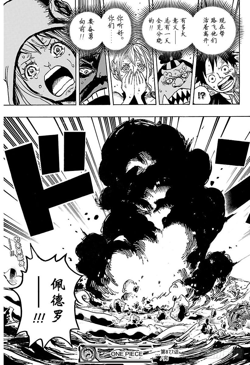 航海王韩漫全集-第877话 不甜无删减无遮挡章节图片 