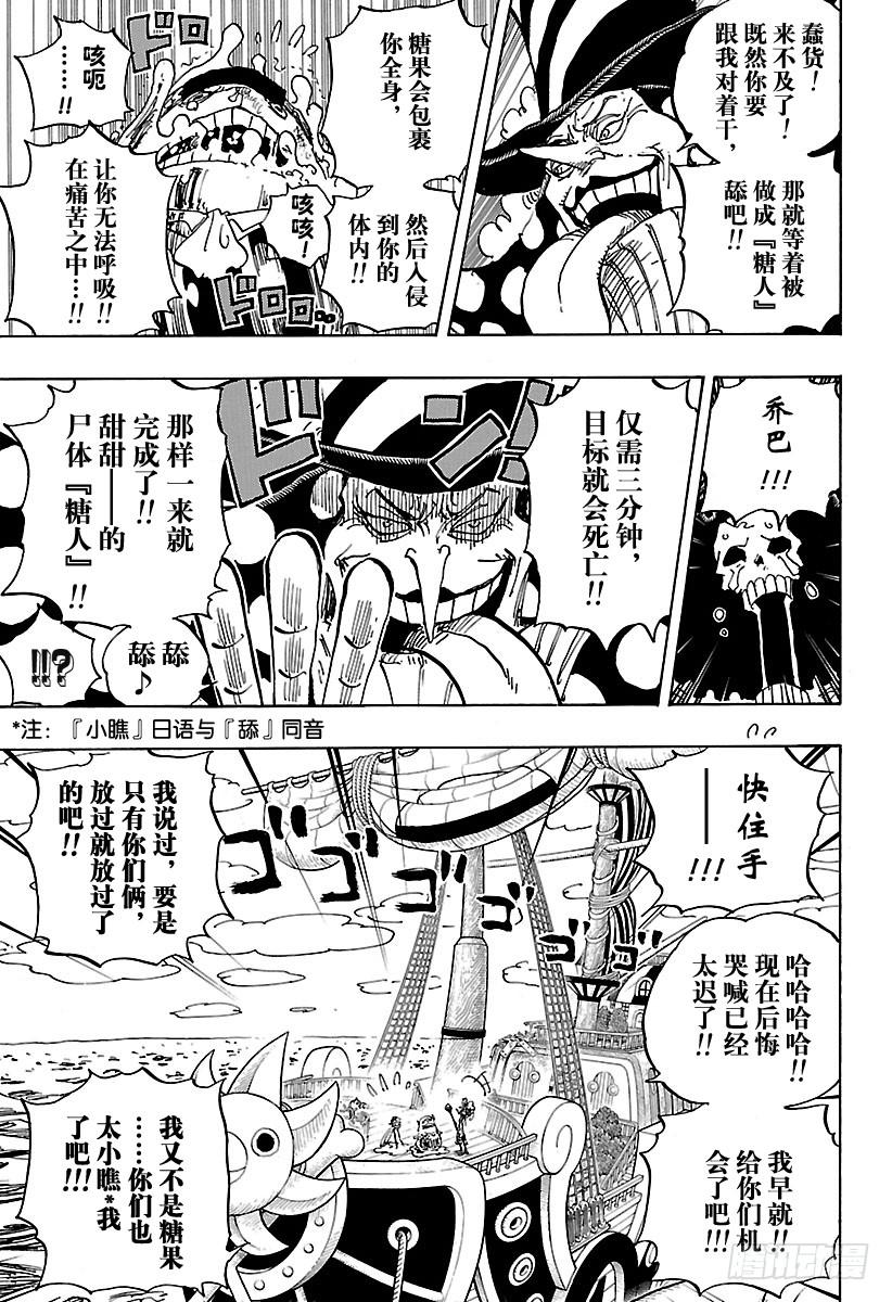 航海王韩漫全集-第877话 不甜无删减无遮挡章节图片 