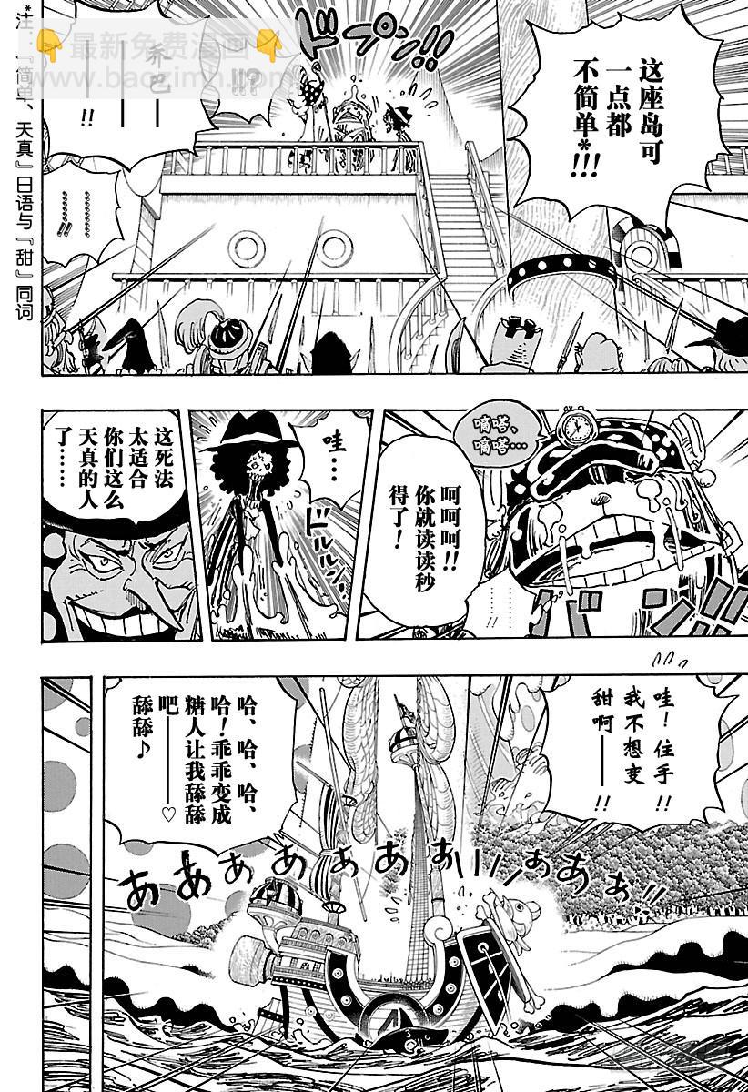 航海王韩漫全集-第877话 不甜无删减无遮挡章节图片 
