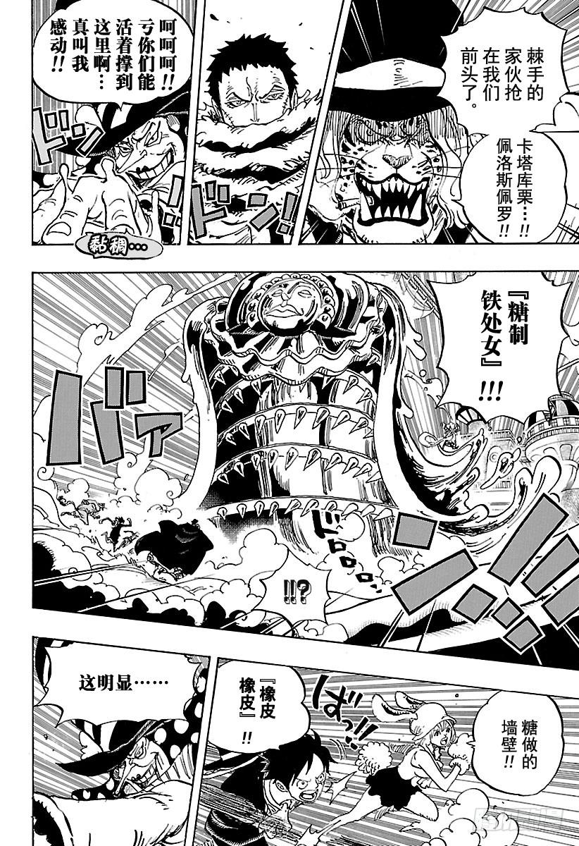航海王韩漫全集-第877话 不甜无删减无遮挡章节图片 