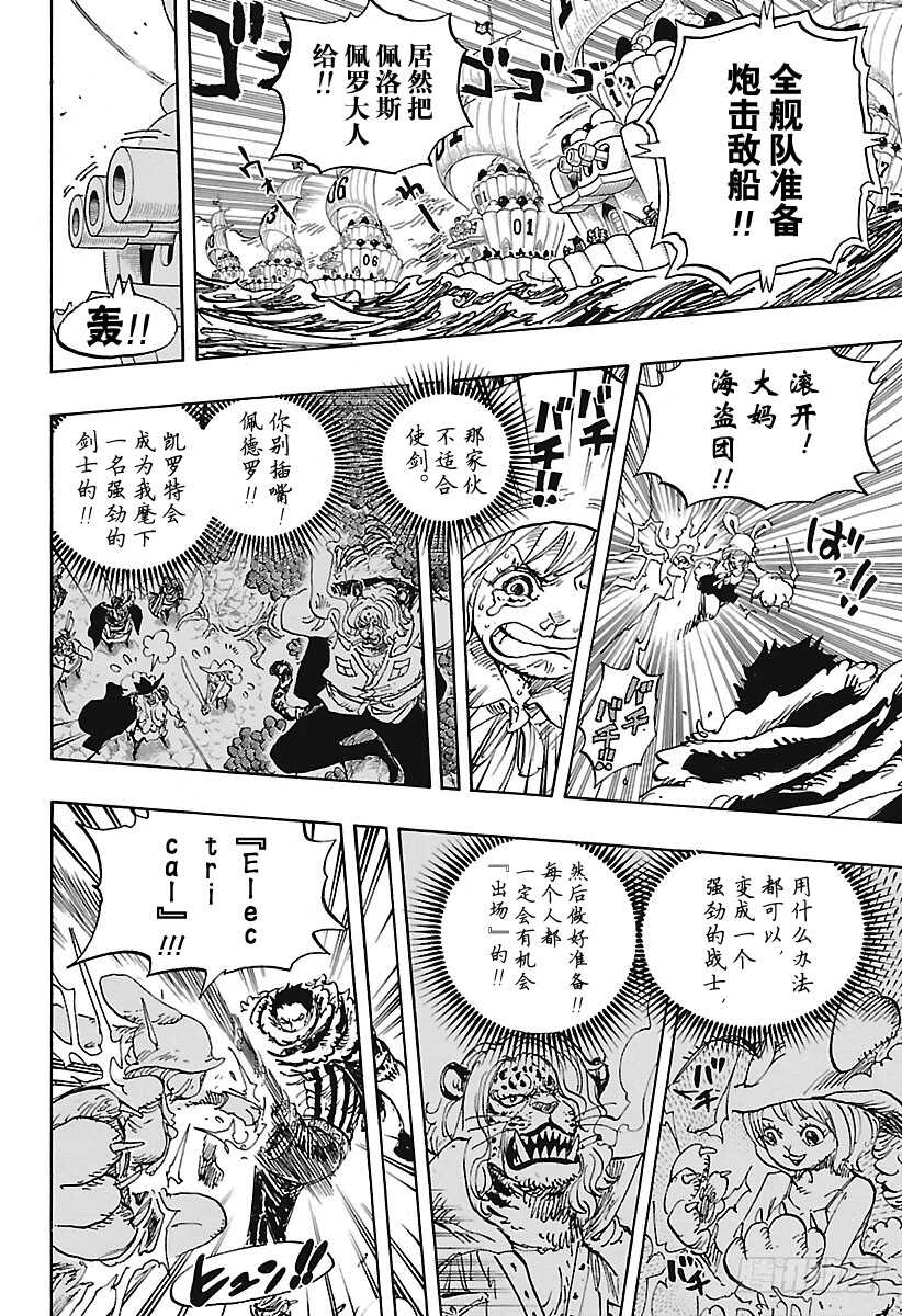 航海王韩漫全集-第878话 纯毛族 侠客团 团无删减无遮挡章节图片 