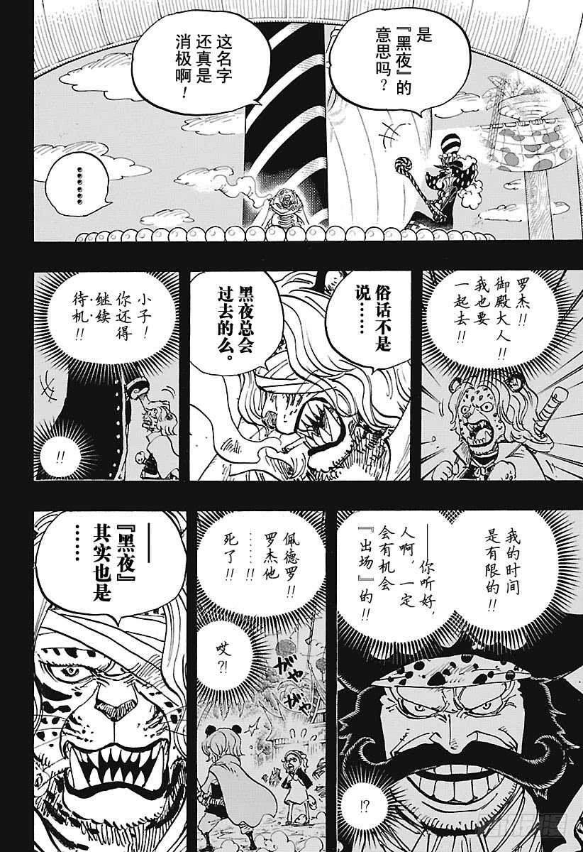 航海王韩漫全集-第878话 纯毛族 侠客团 团无删减无遮挡章节图片 