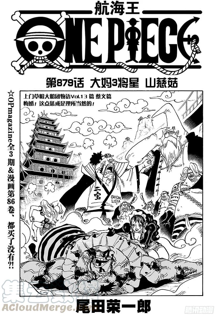 航海王韩漫全集-第879话 大妈3将星 卡塔库无删减无遮挡章节图片 