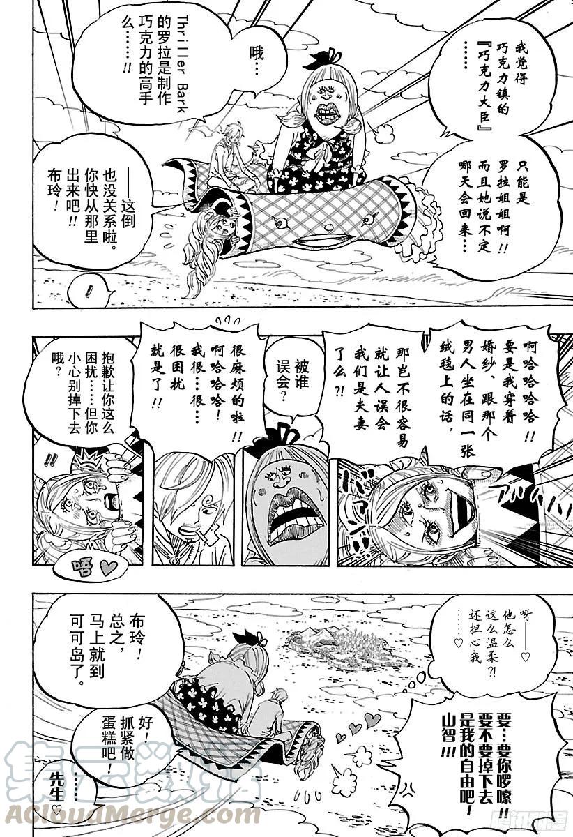 航海王韩漫全集-第879话 大妈3将星 卡塔库无删减无遮挡章节图片 