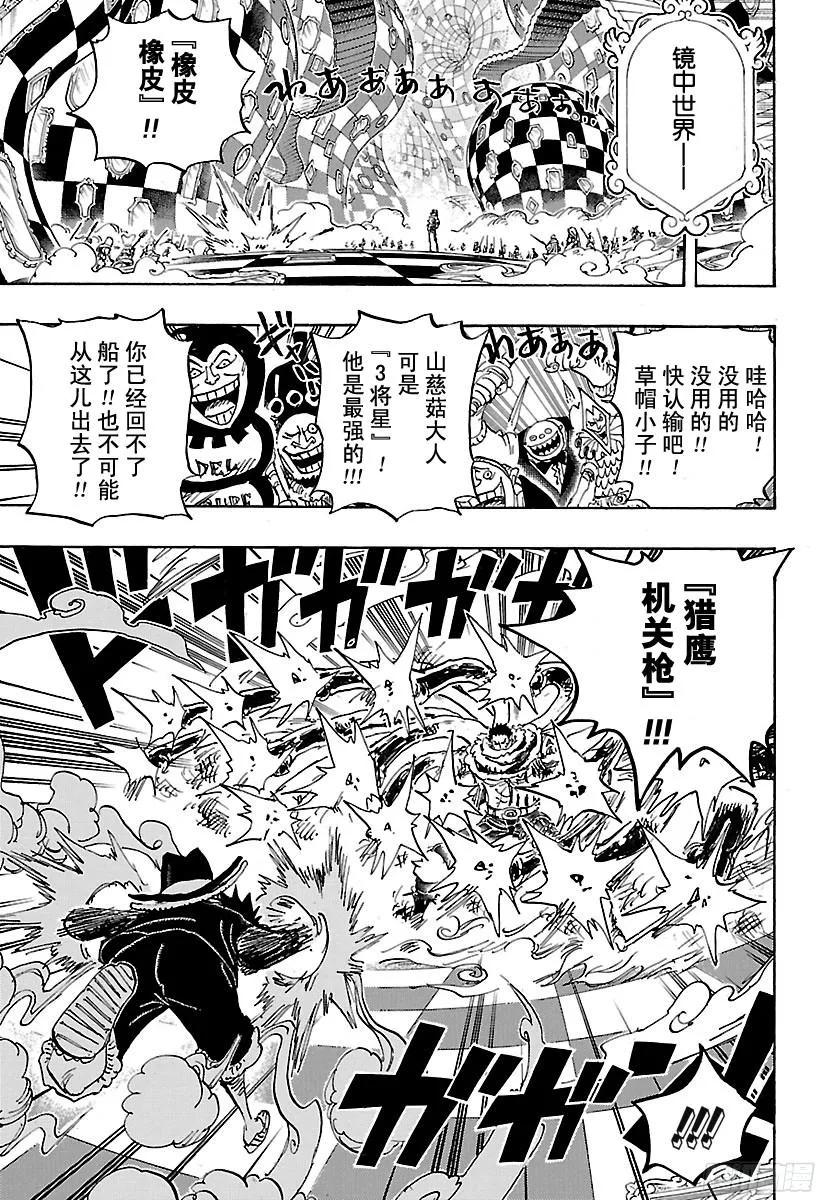 航海王韩漫全集-第879话 大妈3将星 卡塔库无删减无遮挡章节图片 