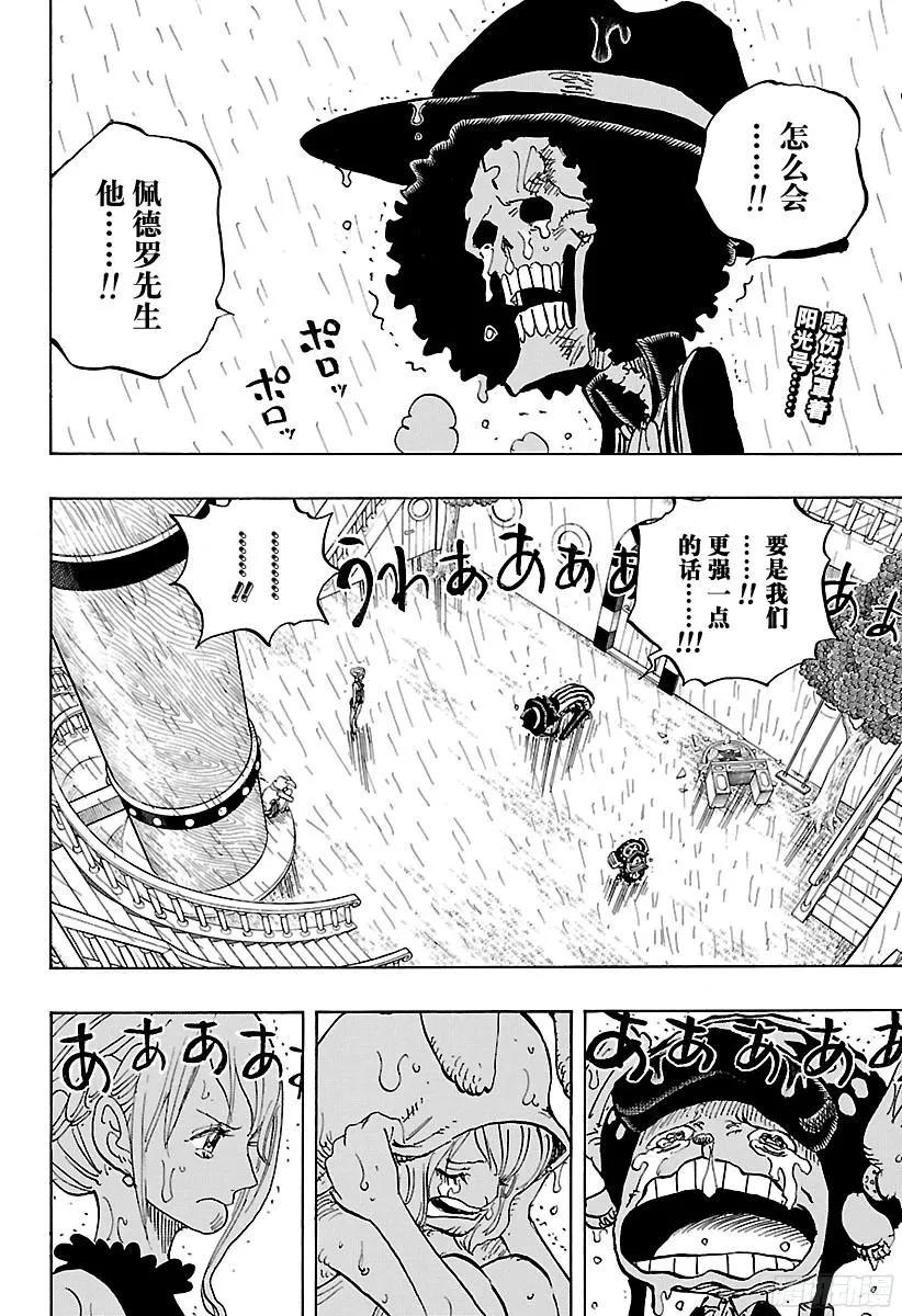 航海王韩漫全集-第879话 大妈3将星 卡塔库无删减无遮挡章节图片 