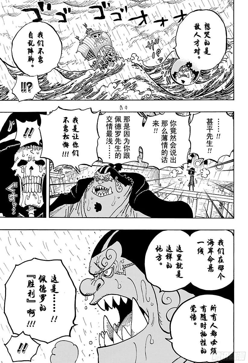 航海王韩漫全集-第879话 大妈3将星 卡塔库无删减无遮挡章节图片 