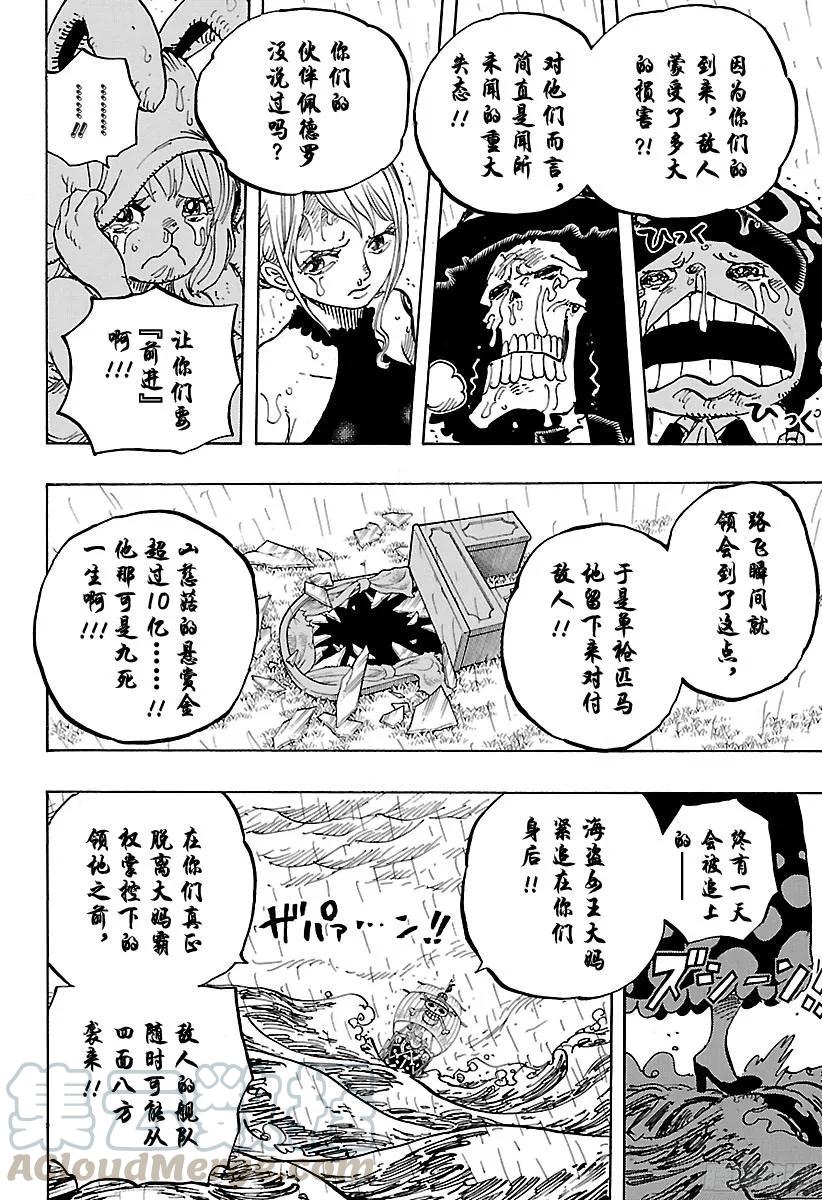 航海王韩漫全集-第879话 大妈3将星 卡塔库无删减无遮挡章节图片 