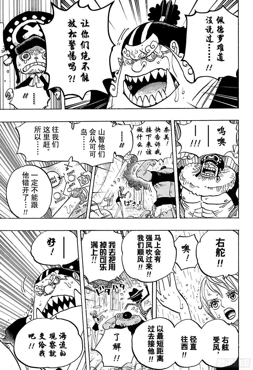 航海王韩漫全集-第879话 大妈3将星 卡塔库无删减无遮挡章节图片 